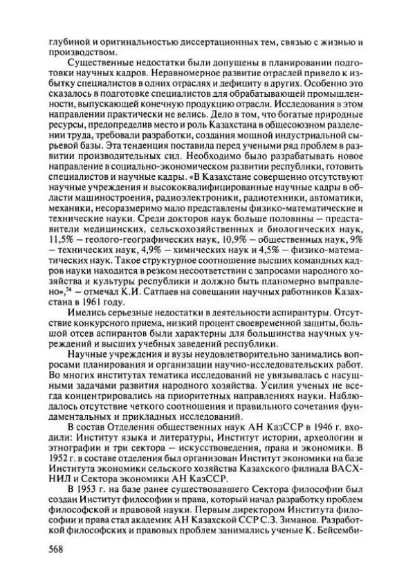  Коллектив авторов - История Казахстана (с древнейших времен до наших дней). В пяти томах. Том 4 - Страница № 574