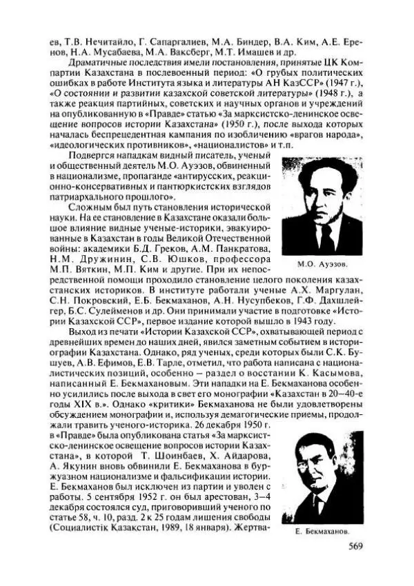  Коллектив авторов - История Казахстана (с древнейших времен до наших дней). В пяти томах. Том 4 - Страница № 575