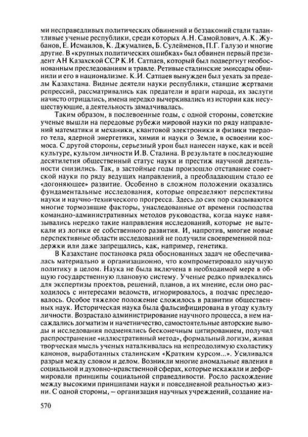  Коллектив авторов - История Казахстана (с древнейших времен до наших дней). В пяти томах. Том 4 - Страница № 576