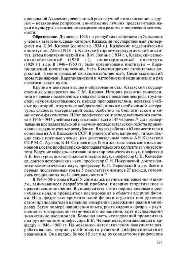  Коллектив авторов - История Казахстана (с древнейших времен до наших дней). В пяти томах. Том 4 - Страница № 577