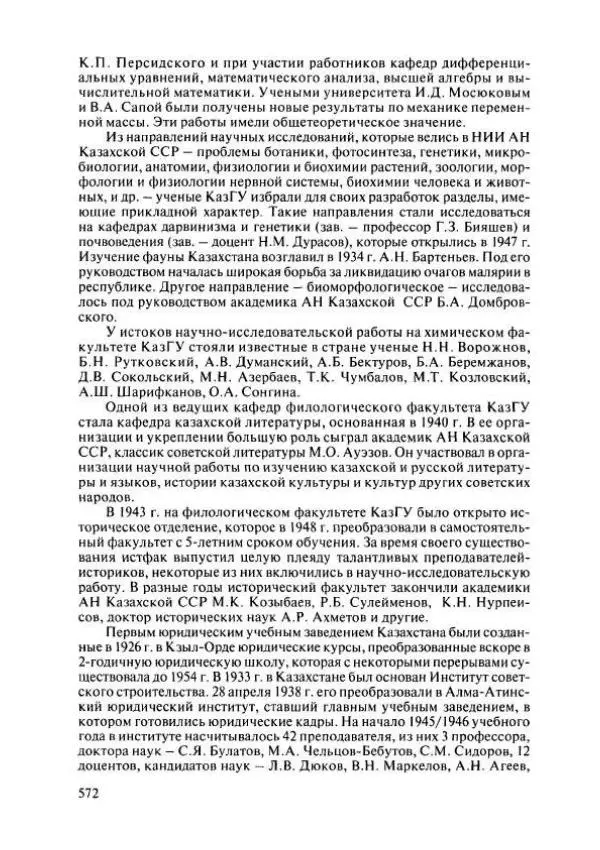  Коллектив авторов - История Казахстана (с древнейших времен до наших дней). В пяти томах. Том 4 - Страница № 578