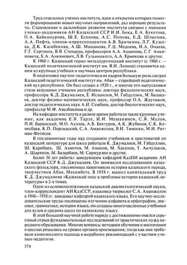  Коллектив авторов - История Казахстана (с древнейших времен до наших дней). В пяти томах. Том 4 - Страница № 580