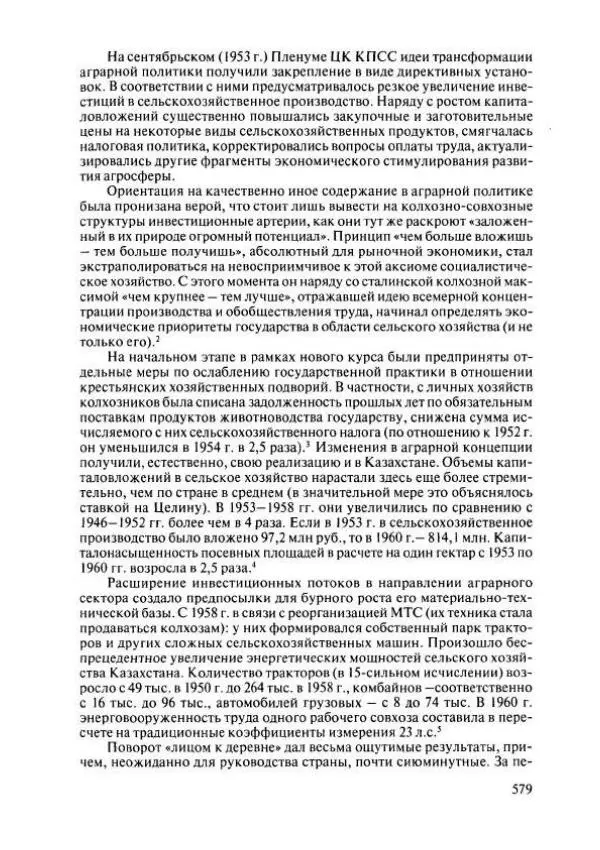  Коллектив авторов - История Казахстана (с древнейших времен до наших дней). В пяти томах. Том 4 - Страница № 585