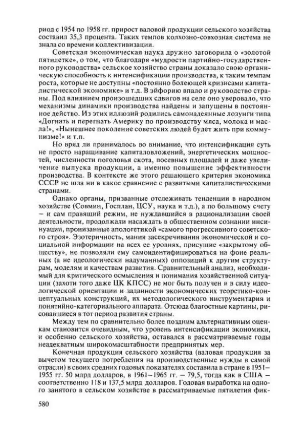  Коллектив авторов - История Казахстана (с древнейших времен до наших дней). В пяти томах. Том 4 - Страница № 586
