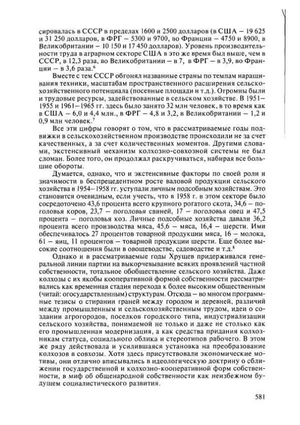 Коллектив авторов - История Казахстана (с древнейших времен до наших дней). В пяти томах. Том 4 - Страница № 587