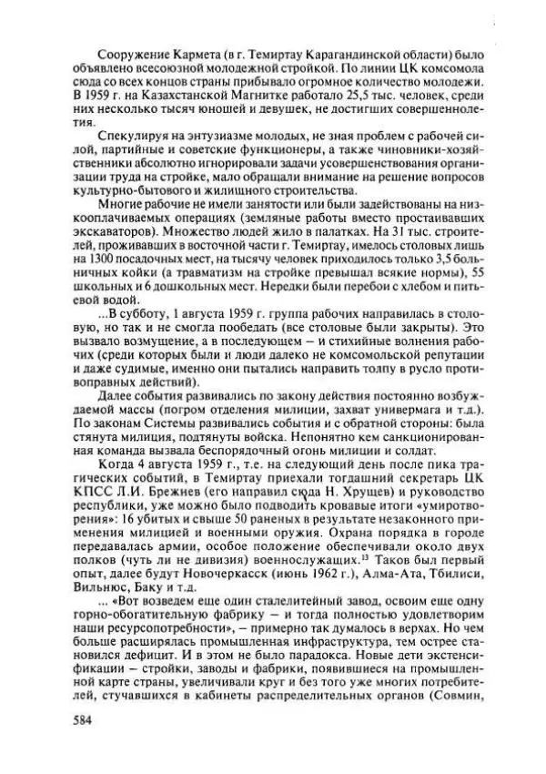  Коллектив авторов - История Казахстана (с древнейших времен до наших дней). В пяти томах. Том 4 - Страница № 590
