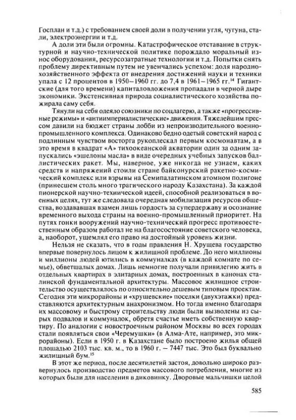  Коллектив авторов - История Казахстана (с древнейших времен до наших дней). В пяти томах. Том 4 - Страница № 591