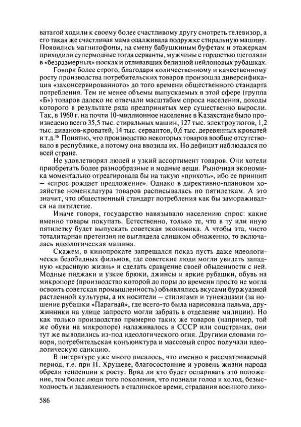  Коллектив авторов - История Казахстана (с древнейших времен до наших дней). В пяти томах. Том 4 - Страница № 592