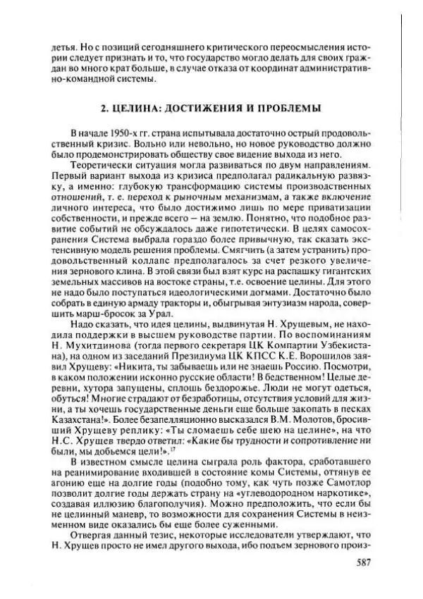  Коллектив авторов - История Казахстана (с древнейших времен до наших дней). В пяти томах. Том 4 - Страница № 593