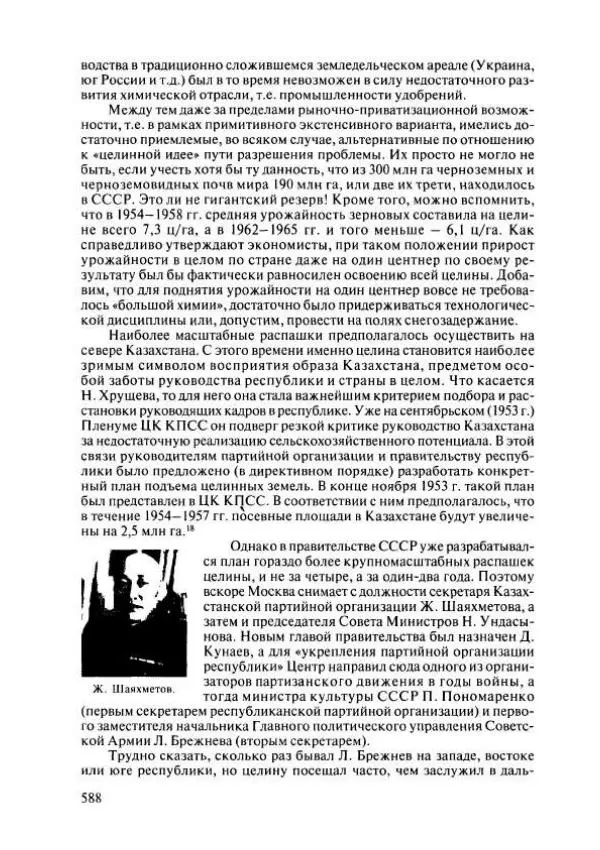  Коллектив авторов - История Казахстана (с древнейших времен до наших дней). В пяти томах. Том 4 - Страница № 594