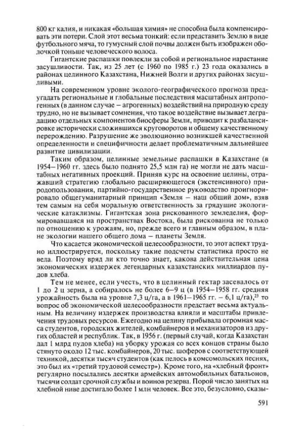  Коллектив авторов - История Казахстана (с древнейших времен до наших дней). В пяти томах. Том 4 - Страница № 597