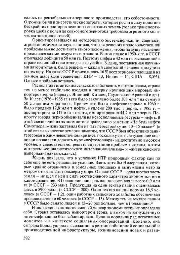  Коллектив авторов - История Казахстана (с древнейших времен до наших дней). В пяти томах. Том 4 - Страница № 598