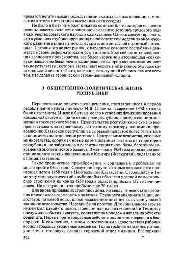  Коллектив авторов - История Казахстана (с древнейших времен до наших дней). В пяти томах. Том 4 - Страница № 600