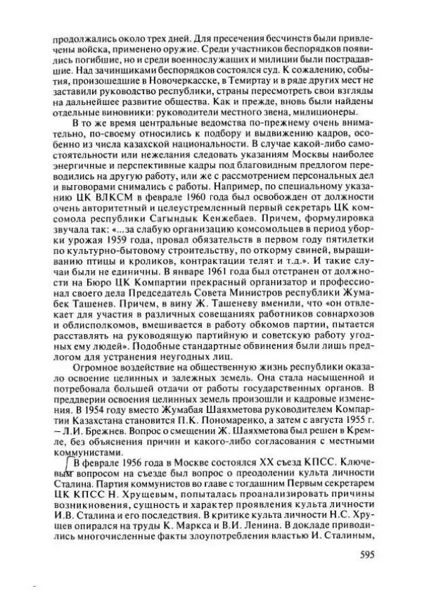  Коллектив авторов - История<!--p--><!--p--><!--p--><!--p--><!--p--><!--p--><!--p--><!--p--><!--p--><!--p--><!--p--><!--p--><!--p--><!--p--><!--p--><!--p--><!--p--><!--p--><!--p--><!--p--><!--p--><!--p--><!--p--><!--p--><!--p--><!--p--><!--p--><!--p--><!--p--><!--p--><!--p--><!--p--><!--p--><!--p--><!--p--><!--p--><!--p--><!--p--><!--p--><!--p--><!--p--><!--p--><!--p--><!--p--><!--p--><!--p--><!--p--><!--p--><!--p--><!--p--><!--p--><!--p--><!--p--><!--p--><!--p--><!--p--><!--p--><!--p--><!--p--><!--p--><!--p--><!--p--><!--p--><!--p--><!--p--><!--p--><!--p--><!--p--><!--p--><!--p--><!--p--><!--p--><!--p--><!--p--><!--p--><!--p--><!--p--><!--p--><!--p--><!--p--><!--p--><!--p--><!--p--><!--p--><!--p--><!--p--><!--p--><!--p--><!--p--><!--p--><!--p--><!--p--><!--p--><!--p--><!--p--><!--p--><!--p--><!--p--><!--p--><!--p--><!--p--><!--p--><!--p--><!--p--><!--p--><!--p--><!--p--><!--p--><!--p--><!--p--><!--p--><!--p--><!--p--><!--p--><!--p--><!--p--><!--p--><!--p--><!--p--><!--p--><!--p--><!--p--><!--p--><!--p--><!--p--><!--p--><!--p--><!--p--><!--p--><!--p--><!--p--><!--p--><!--p--><!--p--><!--p--><!--p--><!--p--><!--p--><!--p--><!--p--><!--p--><!--p--><!--p--><!--p--><!--p--><!--p--><!--p--><!--p--><!--p--><!--p-->Казахстана (с древнейших времен до наших дней). В пяти томах. Том 4 - Страница № 601