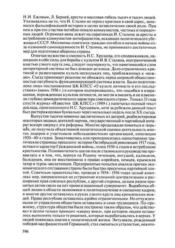  Коллектив авторов - История Казахстана (с древнейших времен до наших дней). В пяти томах. Том 4 - Страница № 602