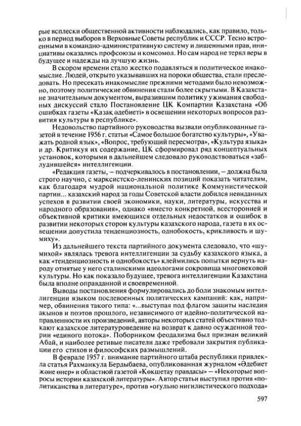  Коллектив авторов - История Казахстана (с древнейших времен до наших дней). В пяти томах. Том 4 - Страница № 603