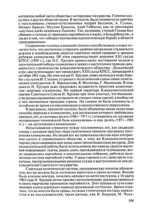  Коллектив авторов - История Казахстана (с древнейших времен до наших дней). В пяти томах. Том 4 - Страница № 605