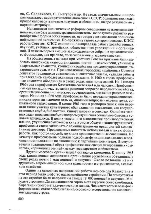  Коллектив авторов - История Казахстана (с древнейших времен до наших дней). В пяти томах. Том 4 - Страница № 606