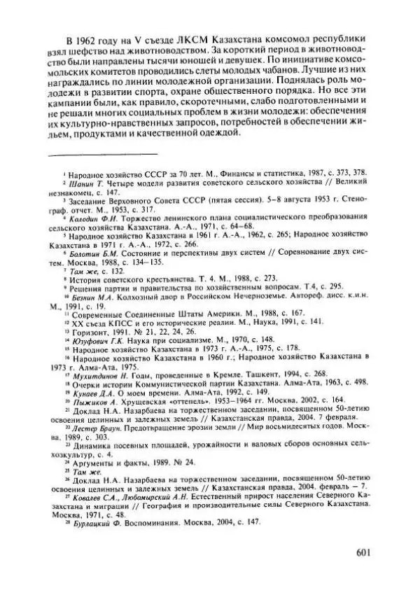  Коллектив авторов - История Казахстана (с древнейших времен до наших дней). В пяти томах. Том 4 - Страница № 607