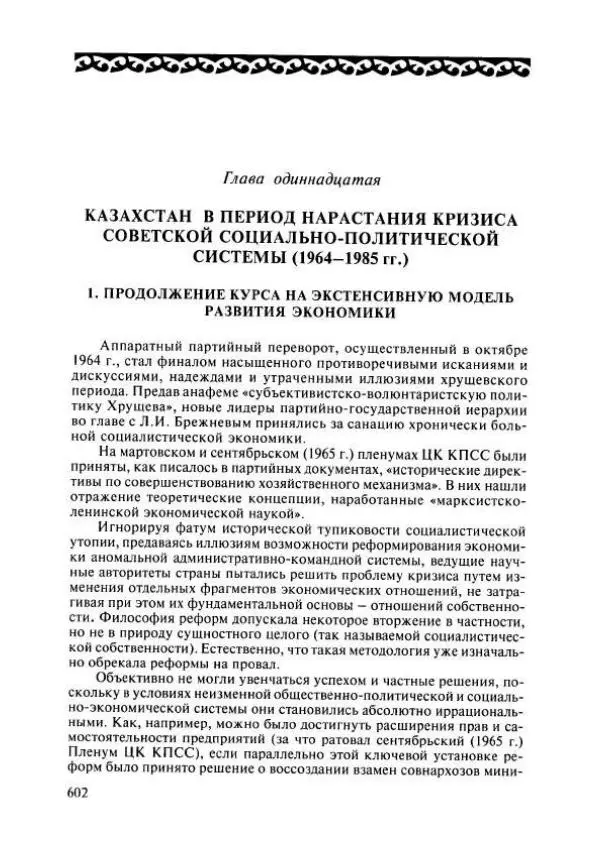  Коллектив авторов - История Казахстана (с древнейших времен до наших дней). В пяти томах. Том 4 - Страница № 608