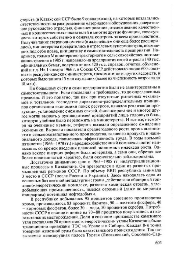  Коллектив авторов - История Казахстана (с древнейших времен до наших дней). В пяти томах. Том 4 - Страница № 609