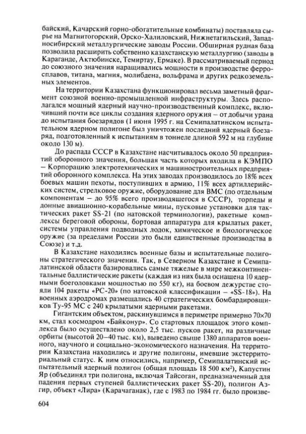  Коллектив авторов - История Казахстана (с древнейших времен до наших дней). В пяти томах. Том 4 - Страница № 610