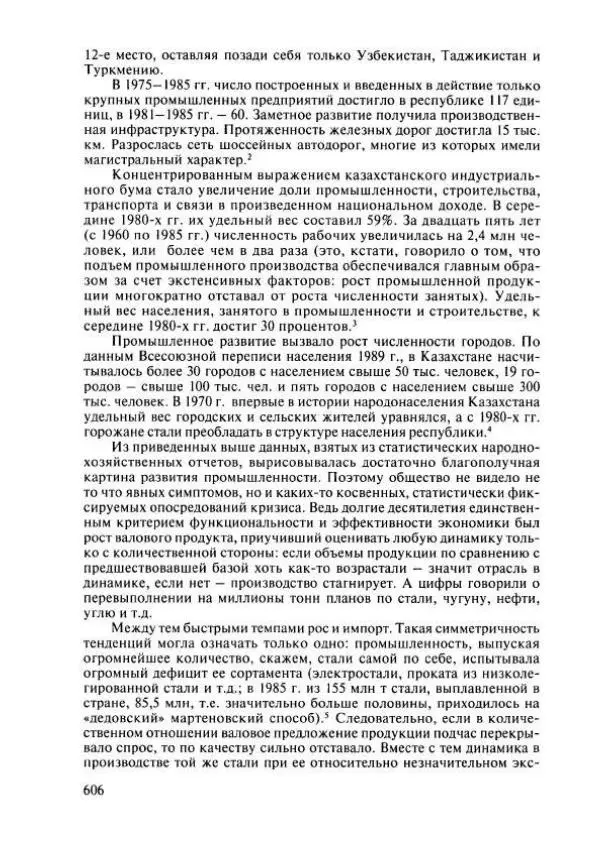  Коллектив авторов - История Казахстана (с древнейших времен до наших дней). В пяти томах. Том 4 - Страница № 612