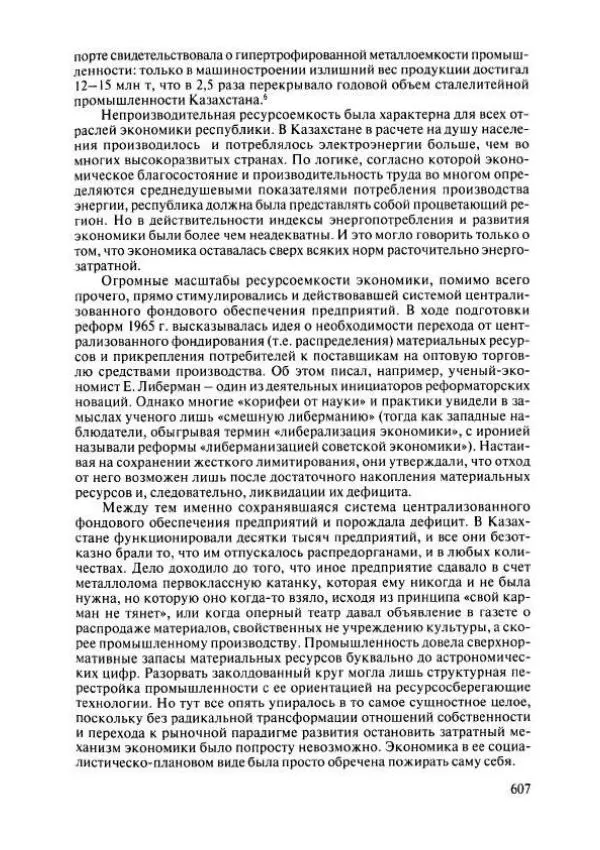  Коллектив авторов - История Казахстана (с древнейших времен до наших дней). В пяти томах. Том 4 - Страница № 613