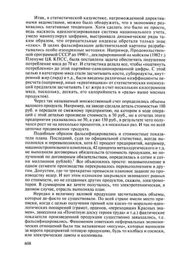  Коллектив авторов - История Казахстана (с древнейших времен до наших дней). В пяти томах. Том 4 - Страница № 614