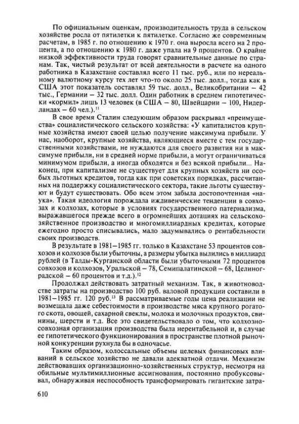  Коллектив авторов - История Казахстана (с древнейших времен до наших дней). В пяти томах. Том 4 - Страница № 616