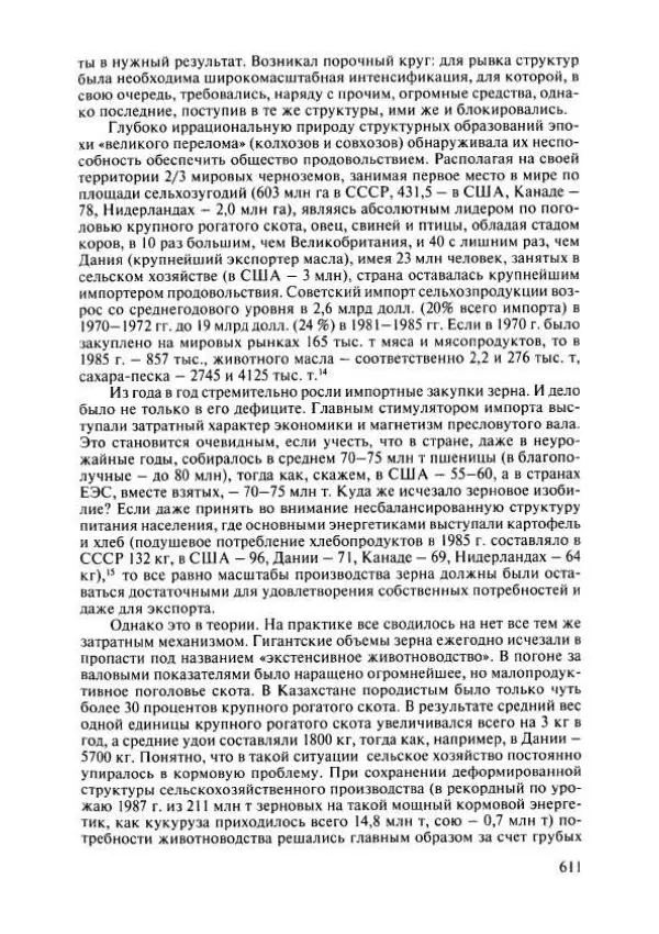  Коллектив авторов - История Казахстана (с древнейших времен до наших дней). В пяти томах. Том 4 - Страница № 617