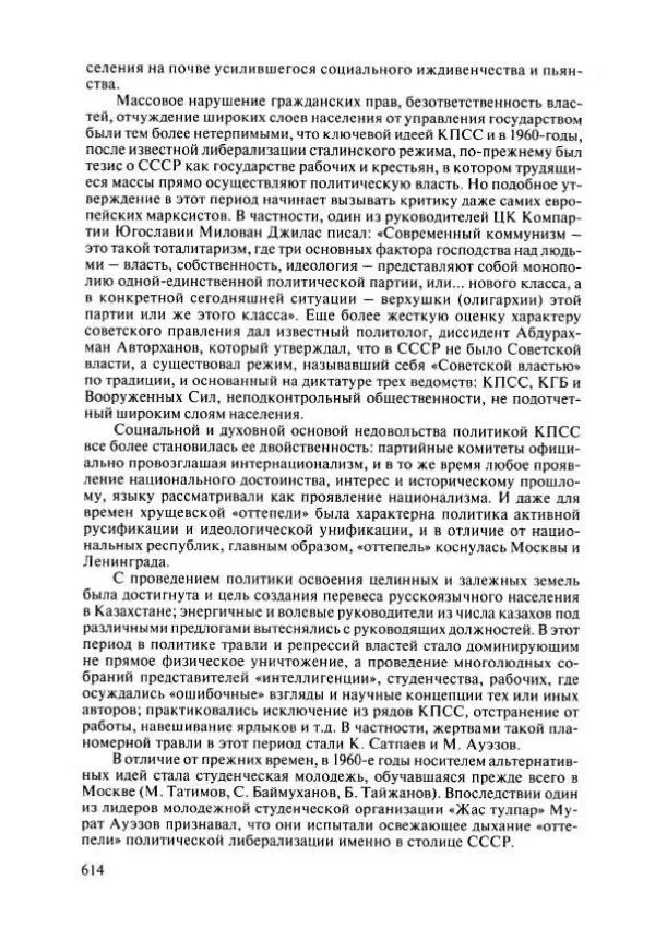  Коллектив авторов - История Казахстана (с древнейших времен до наших дней). В пяти томах. Том 4 - Страница № 620