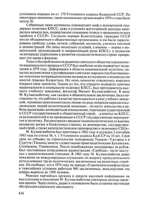  Коллектив авторов - История Казахстана (с древнейших времен до наших дней). В пяти томах. Том 4 - Страница № 622