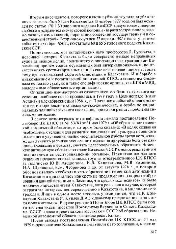  Коллектив авторов - История Казахстана (с древнейших времен до наших дней). В пяти томах. Том 4 - Страница № 623
