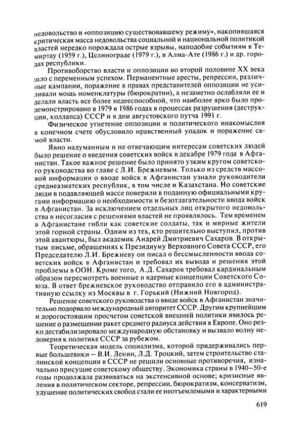 Коллектив авторов - История Казахстана (с древнейших времен до наших дней). В пяти томах. Том 4 - Страница № 625