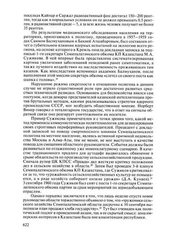  Коллектив авторов - История Казахстана (с древнейших времен до наших дней). В пяти томах. Том 4 - Страница № 628