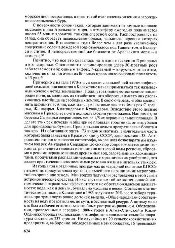  Коллектив авторов - История Казахстана (с древнейших времен до наших дней). В пяти томах. Том 4 - Страница № 630