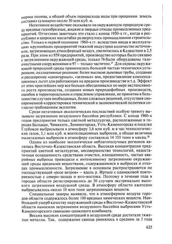  Коллектив авторов - История Казахстана (с древнейших времен до наших дней). В пяти томах. Том 4 - Страница № 631