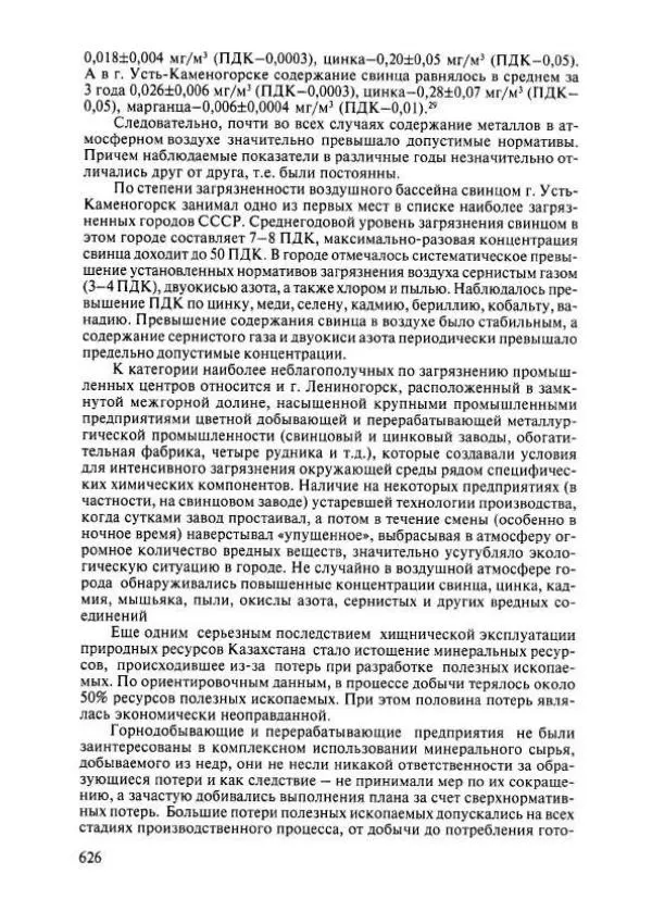 Коллектив авторов - История Казахстана (с древнейших времен до наших дней). В пяти томах. Том 4 - Страница № 632
