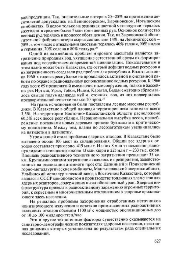  Коллектив авторов - История Казахстана (с древнейших времен до наших дней). В пяти томах. Том 4 - Страница № 633