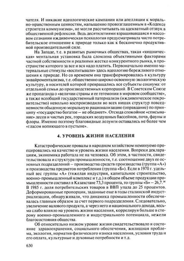  Коллектив авторов - История Казахстана (с древнейших времен до наших дней). В пяти томах. Том 4 - Страница № 636
