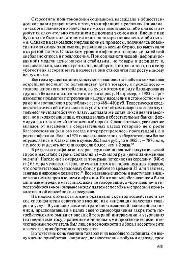  Коллектив авторов - История Казахстана (с древнейших времен до наших дней). В пяти томах. Том 4 - Страница № 637