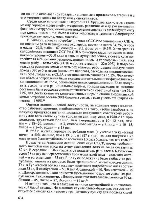  Коллектив авторов - История Казахстана (с древнейших времен до наших дней). В пяти томах. Том 4 - Страница № 640