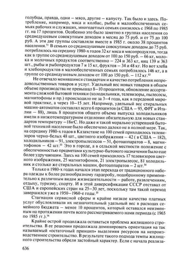  Коллектив авторов - История Казахстана (с древнейших времен до наших дней). В пяти томах. Том 4 - Страница № 642