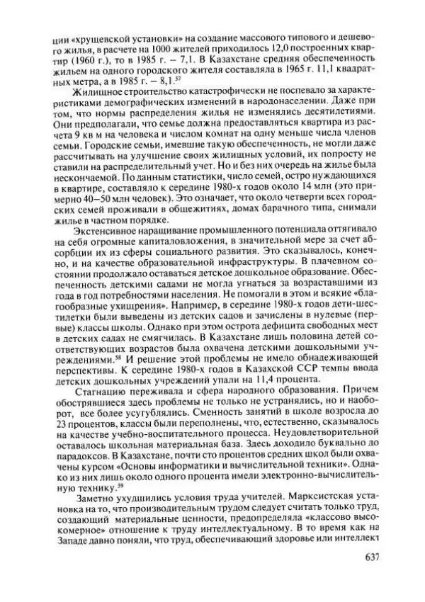  Коллектив авторов - История Казахстана (с древнейших времен до наших дней). В пяти томах. Том 4 - Страница № 643