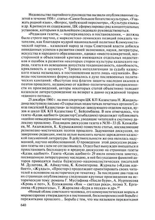  Коллектив авторов - История Казахстана (с древнейших времен до наших дней). В пяти томах. Том 4 - Страница № 646