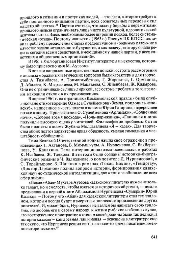  Коллектив авторов - История Казахстана (с древнейших времен до наших дней). В пяти томах. Том 4 - Страница № 647