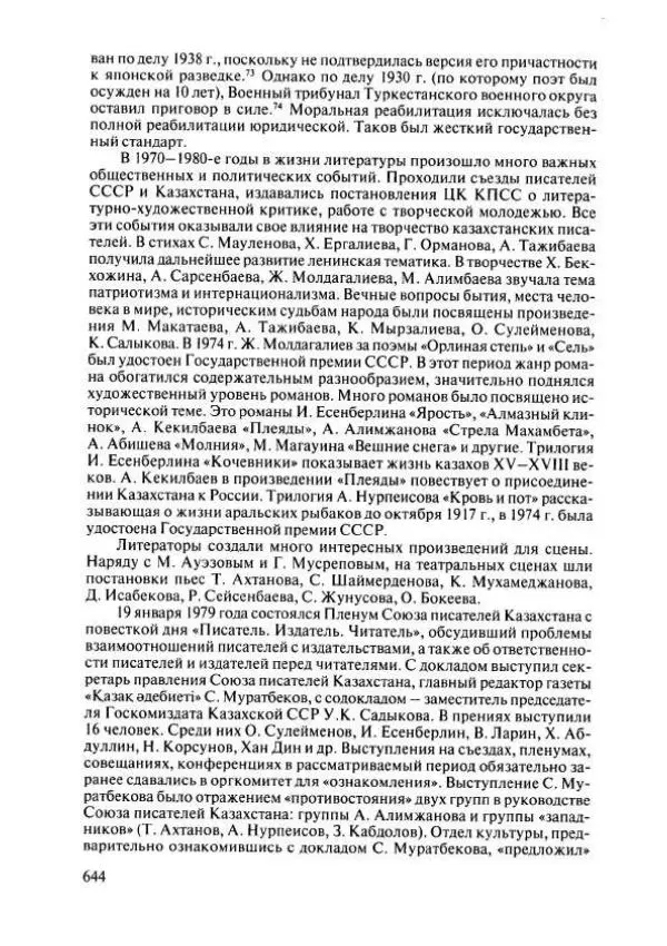  Коллектив авторов - История Казахстана (с древнейших времен до наших дней). В пяти томах. Том 4 - Страница № 650