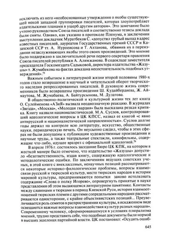  Коллектив авторов - История Казахстана (с древнейших времен до наших дней). В пяти томах. Том 4 - Страница № 651