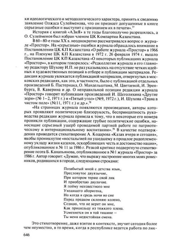  Коллектив авторов - История Казахстана (с древнейших времен до наших дней). В пяти томах. Том 4 - Страница № 652